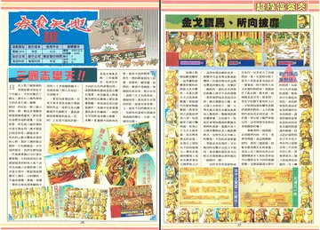 軟體世界 第90期 1996年9月（報導）