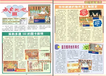 軟體世界 第91期（報導）