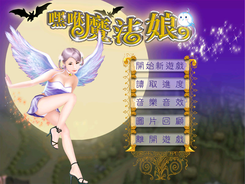 嘿咻魔法娘