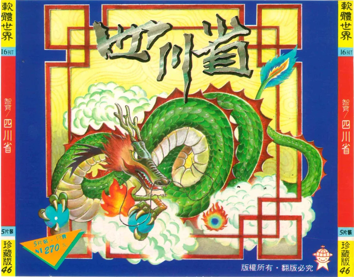 珍藏版046