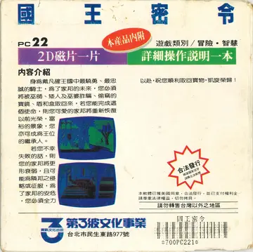 國王密令（包裝背面）