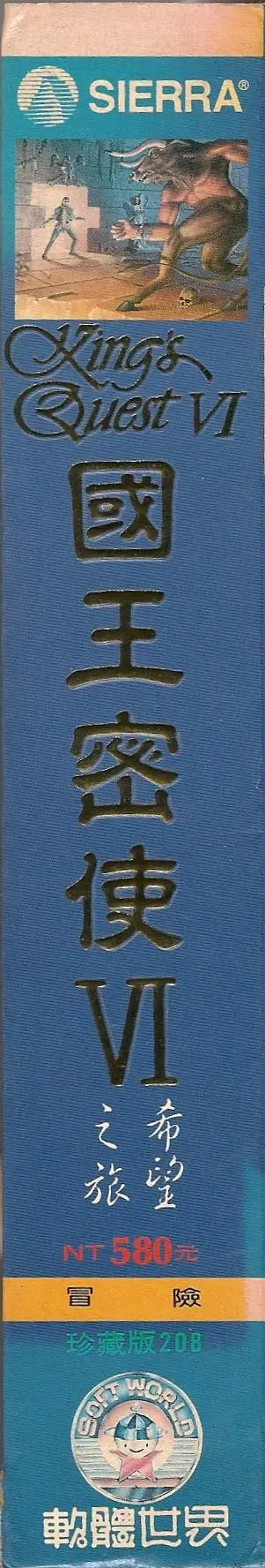 珍藏版208（包裝側面）
