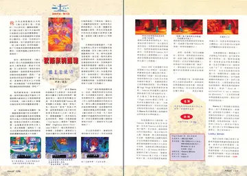 電腦遊戲世界 第127期（報導）