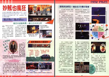 軟體世界 第63期（報導）