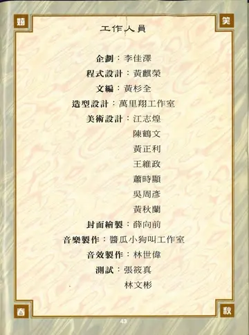 工作人員（製作名單）
