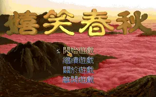 標題畫面