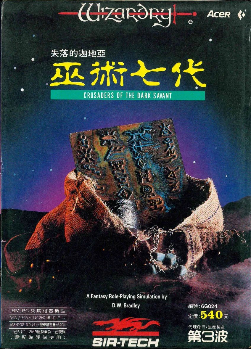 巫術七代