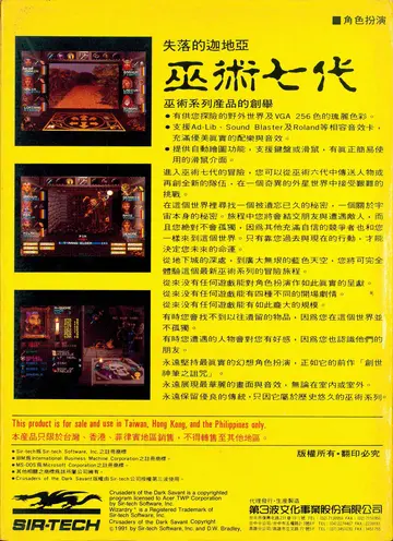 巫術七代（包裝背面）