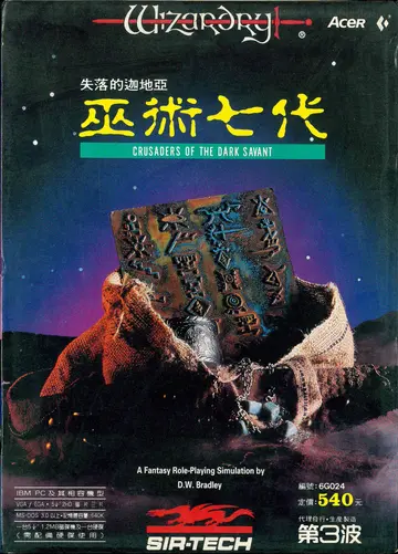 巫術七代（包裝封面）