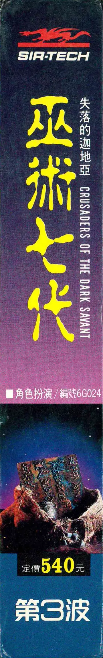 巫術七代（包裝側面）
