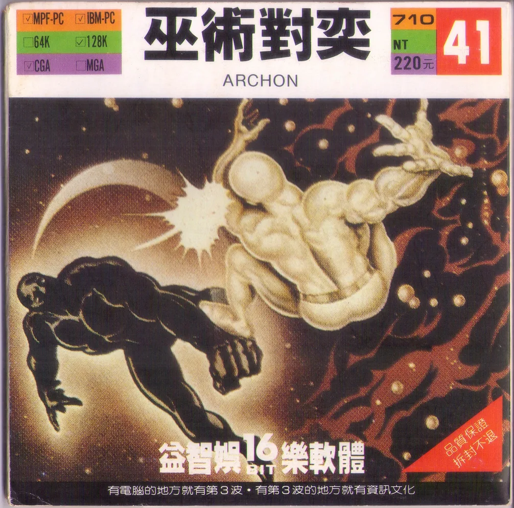 巫術對奕