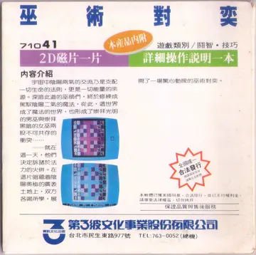 巫術對奕（包裝背面）