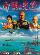 帝國的光榮 封面