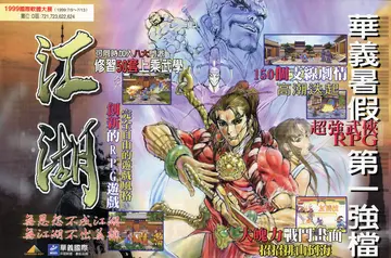 電腦玩家 第96期（廣告）