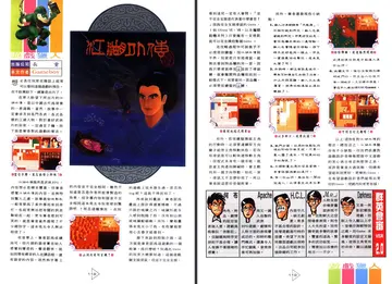 軟體世界第54期（報導）