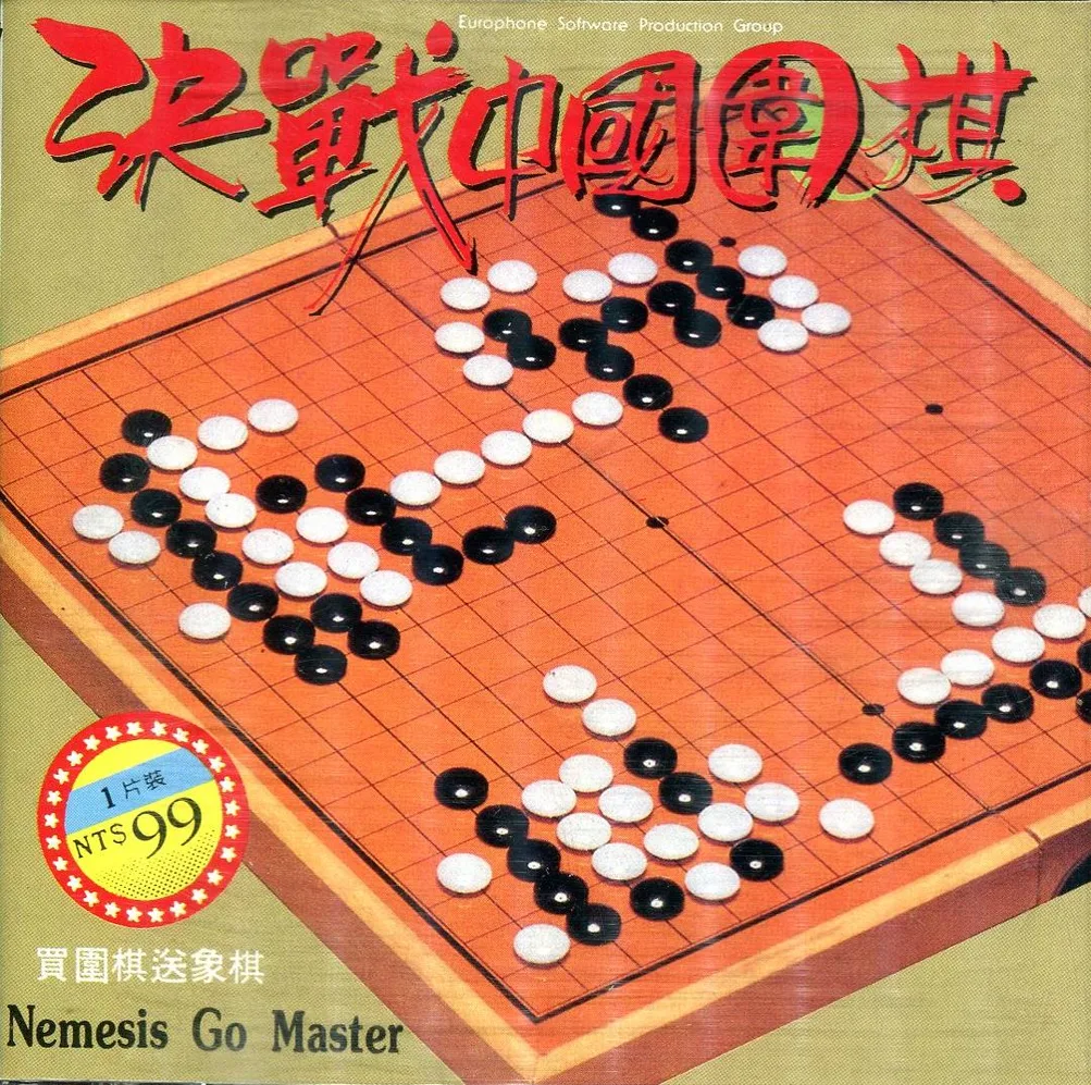 決戰中國圍棋