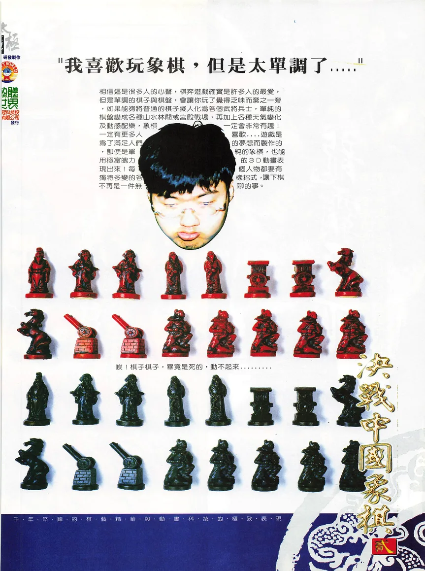 遊戲世界 第169期・廣告 p.91
