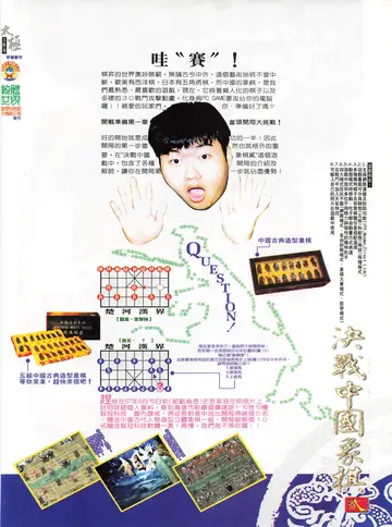 遊戲世界 第169期・廣告 p.93（廣告）