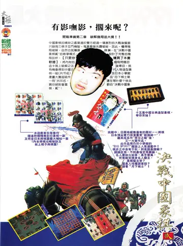 遊戲世界 第169期・廣告 p.95（廣告）