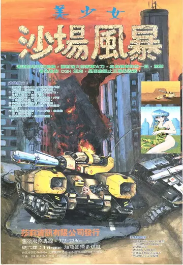 軟體世界 第82期（廣告）