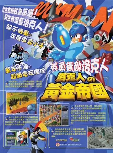遊戲世界 第180期・廣告 p.117（廣告）