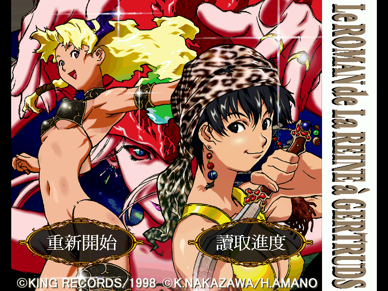 浪漫創世神話
