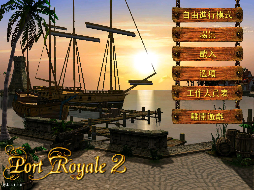 海商王2