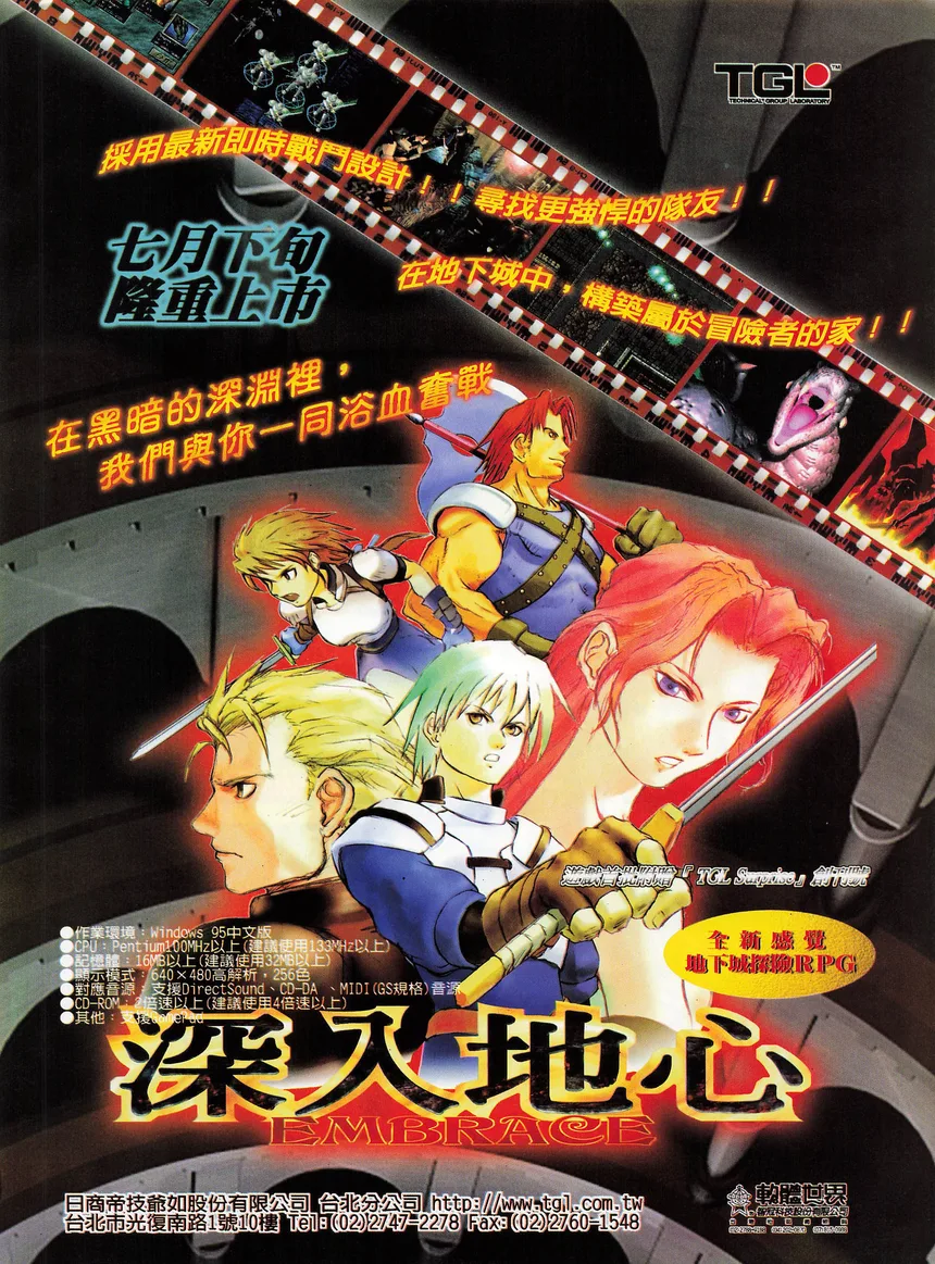 遊戲世界 第169期・廣告 p.189