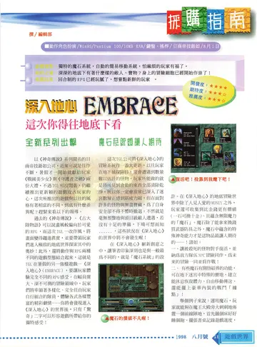 遊戲世界 第169期・採購指南 p.51（報導）