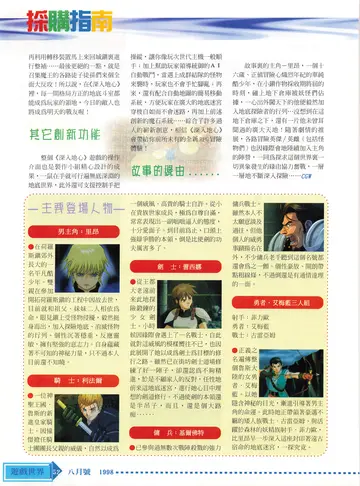遊戲世界 第169期・採購指南 p.52（報導）