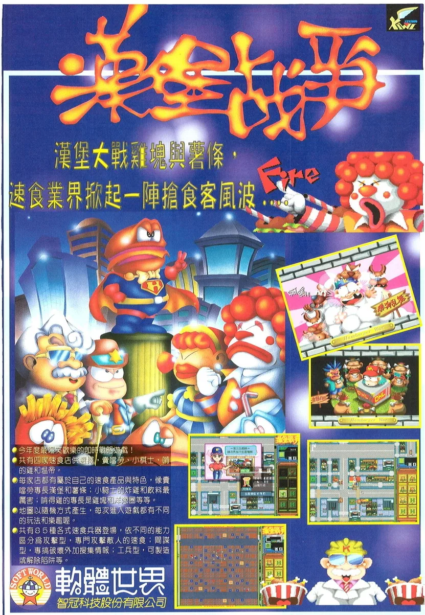 軟體世界第92期