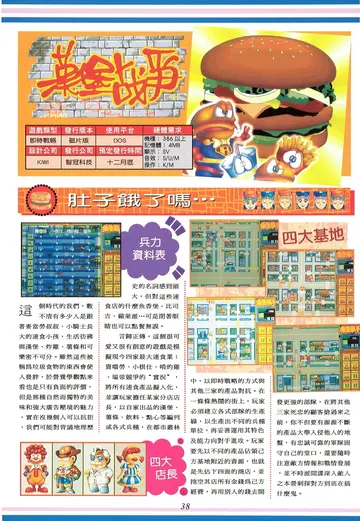 軟體世界第91期（報導）