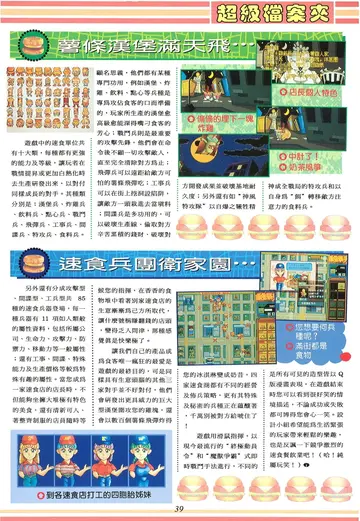 軟體世界第91期（報導）