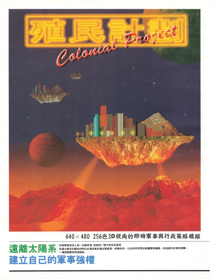 電腦遊戲世界125期