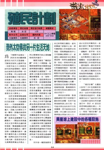 軟體世界 第70+71期（報導）