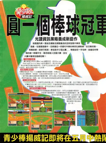 新遊戲時代 第47期（廣告）