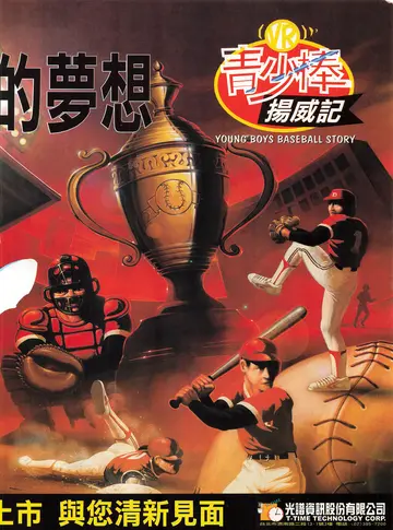 新遊戲時代 第47期（廣告）