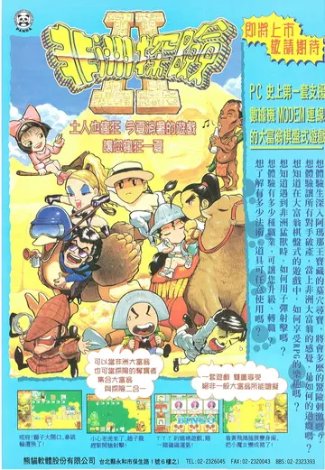 軟體世界 第90期 1996年9月（廣告）