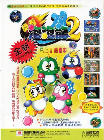 遊戲世界 第169期・廣告 p.16（廣告）