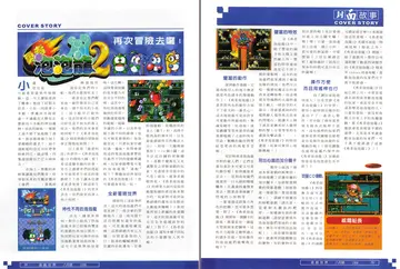 遊戲世界 第169期・封面故事 p.28-29（報導）