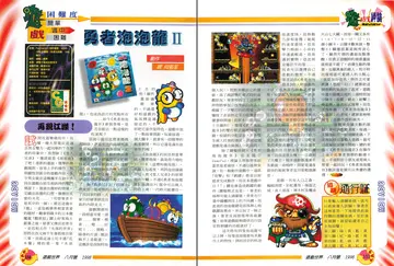 遊戲世界 第169期・遊戲評論 p.150-151（報導）