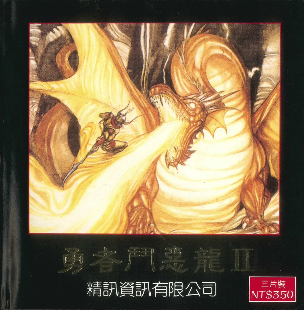 勇者鬥惡龍2：邪惡神官哈根