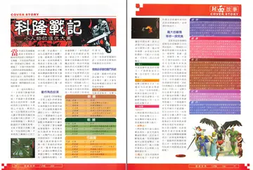 遊戲世界 第169期・封面故事 p.30-31（報導）