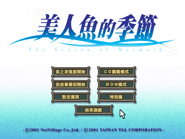 美人魚的季節