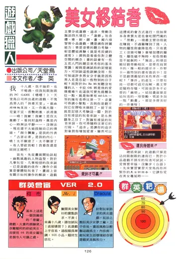 軟體世界 第63期・評論（報導）