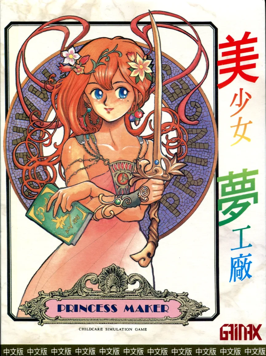 美少女夢工廠
