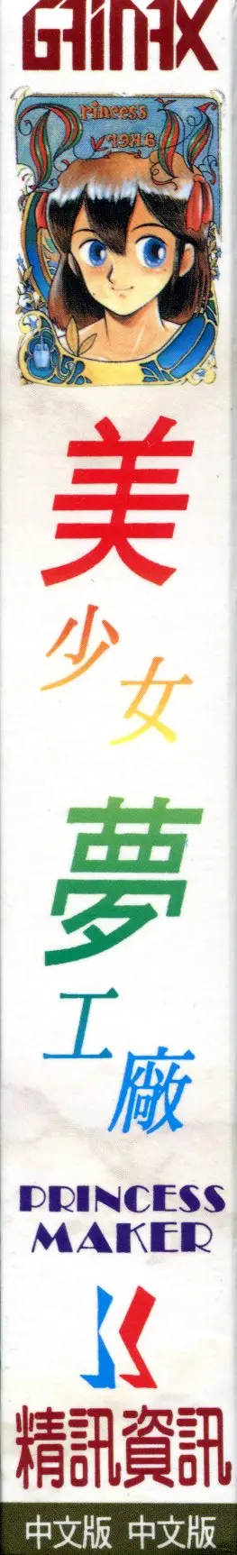 美少女夢工廠（包裝側面）