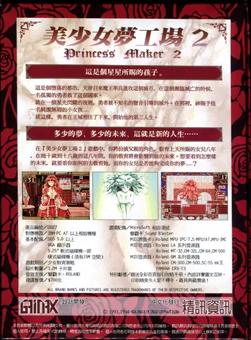 美少女夢工場2（包裝背面）