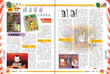遊戲世界 第169期・遊戲評論 p.114-115（報導）