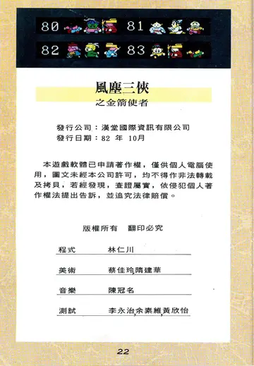 版權頁（製作名單）